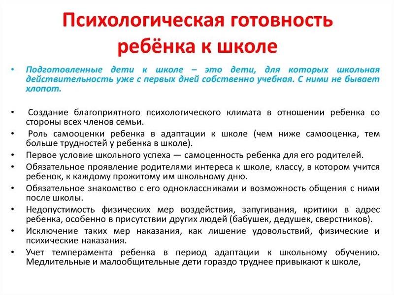 Изображение для материала готовность ребенка к школе.