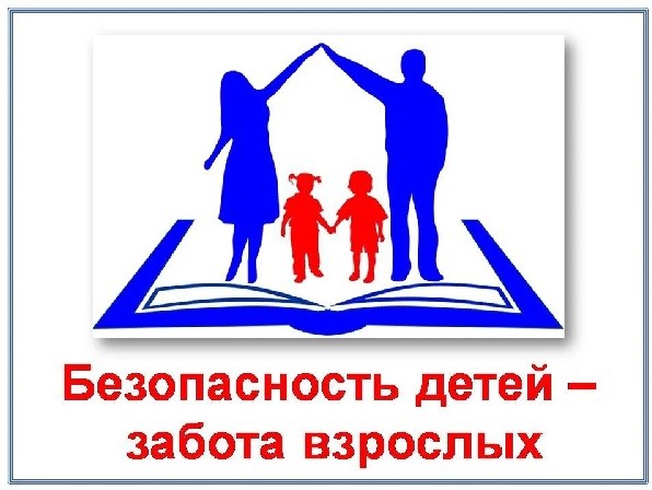 Изображение безопасность учеников.
