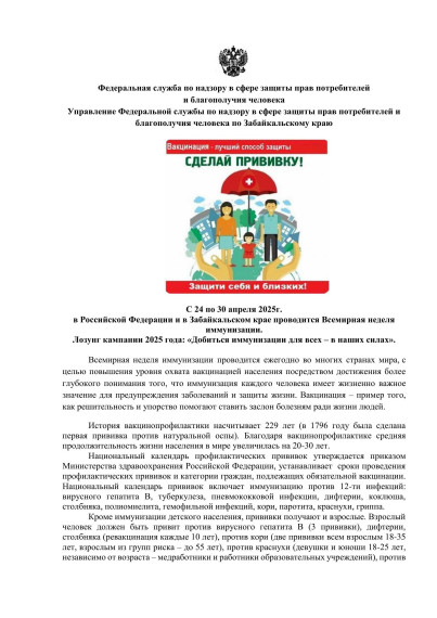Всемирная неделя иммунизации 2025 год..
