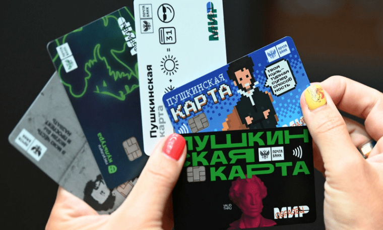 Пушкинская карта.