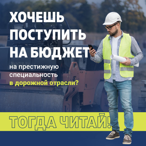 Подготовка специалистов по направлению «Автомобильные дороги и аэродромы».