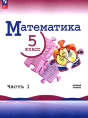 Математика. В 2-х частях