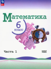 Математика. В 2-х частях